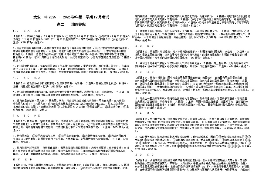 高二12月地理答案第1页
