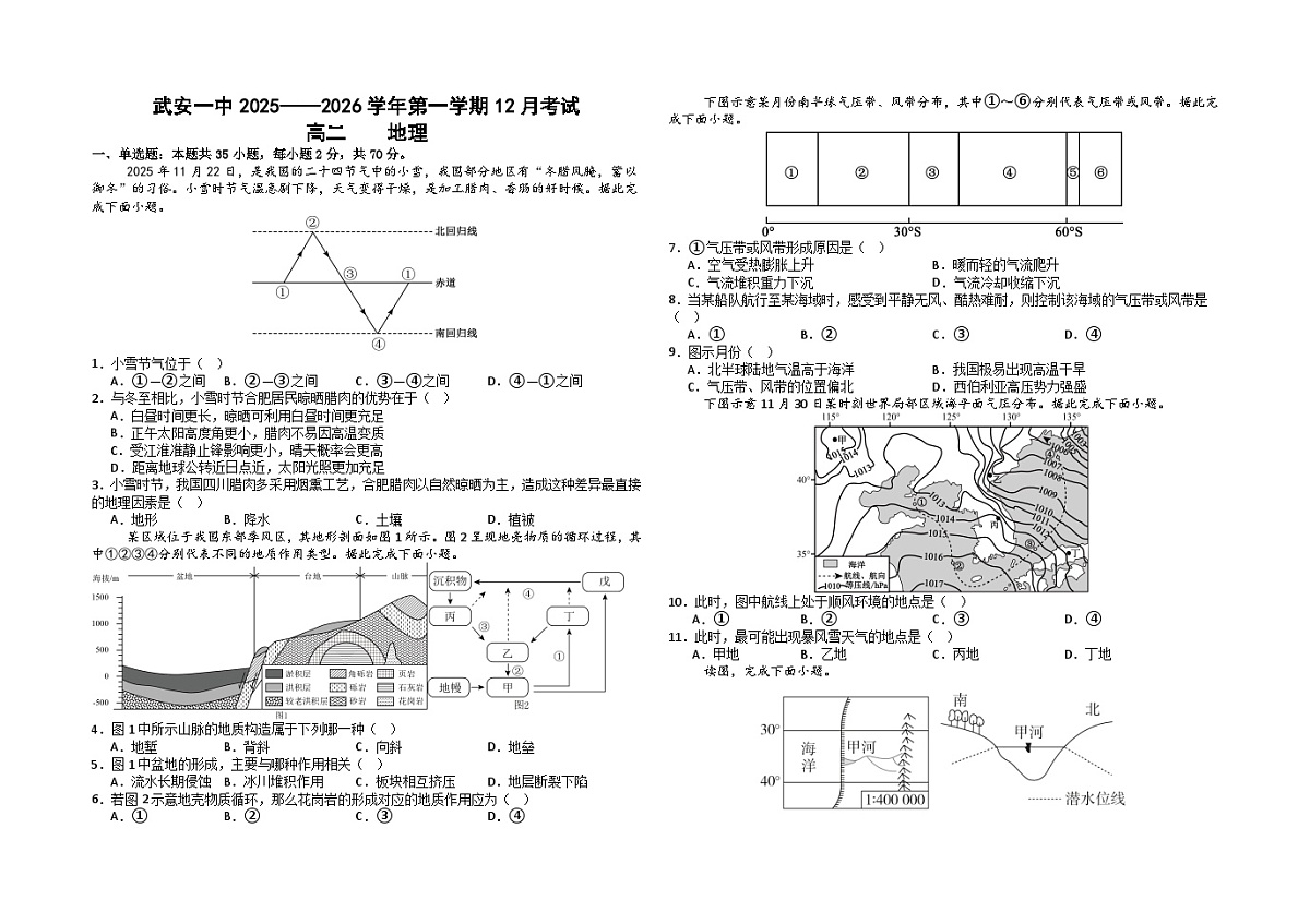 高二12月地理试卷第1页