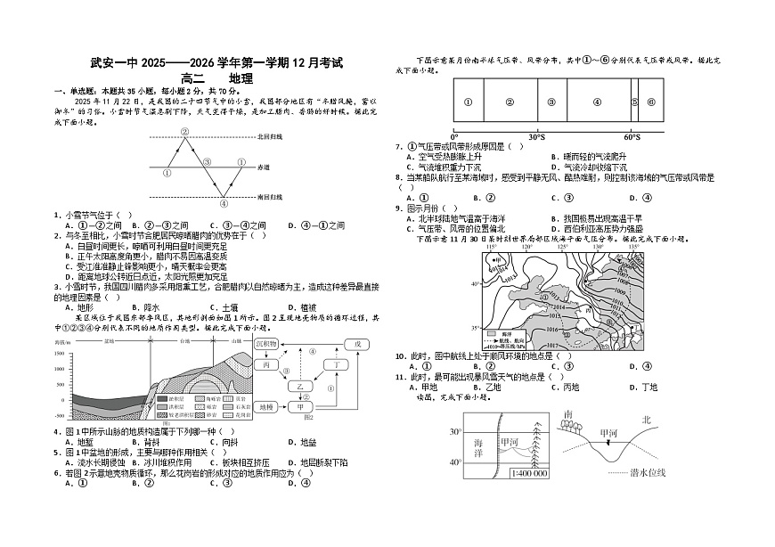 高二12月地理试卷第1页