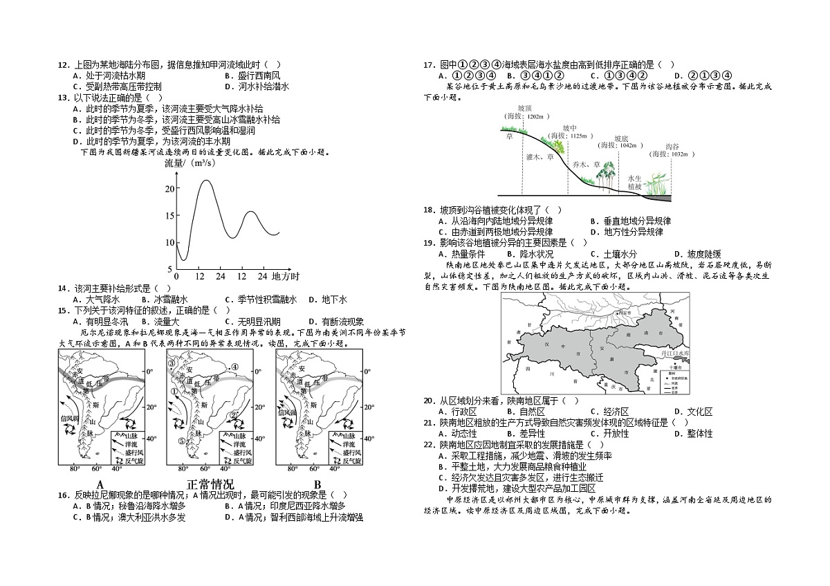 高二12月地理试卷第2页