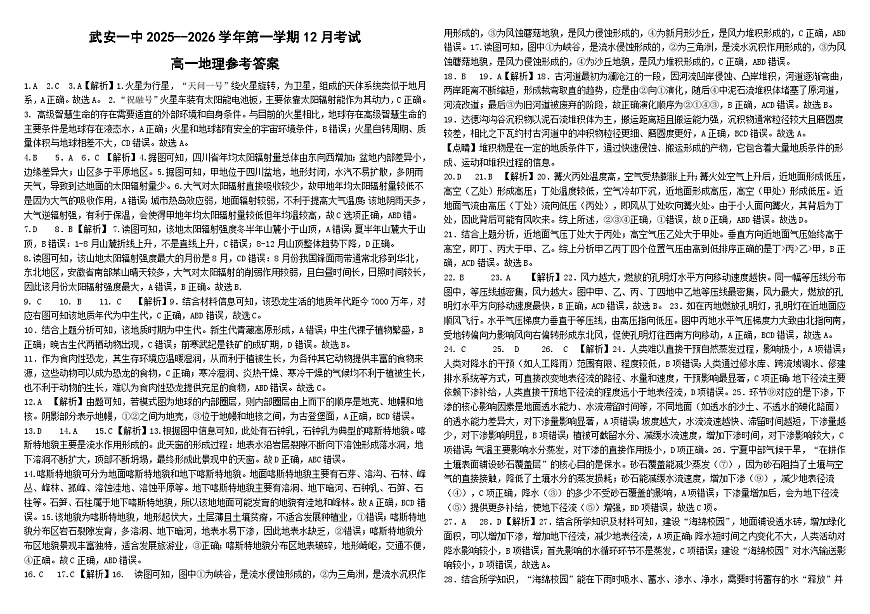 高一12月地理答案第1页