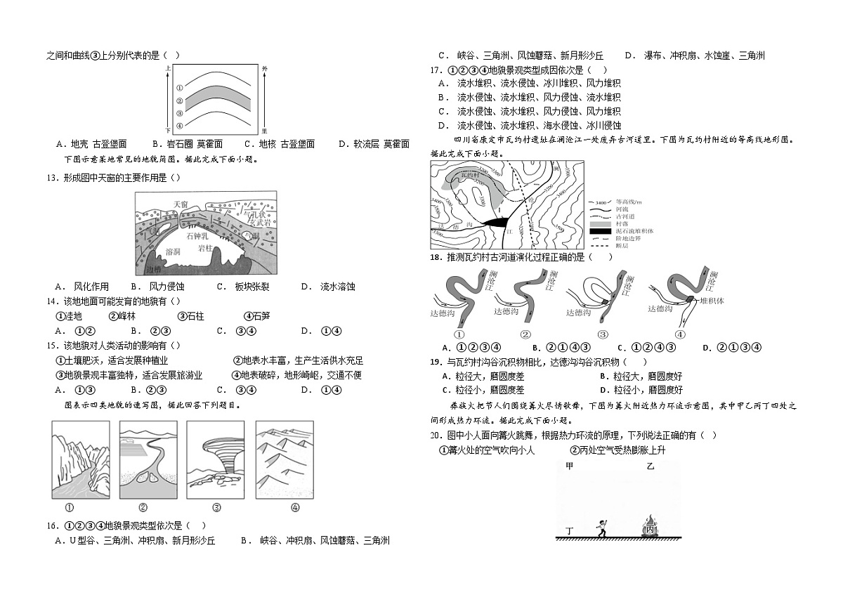 高一12月地理试卷第2页