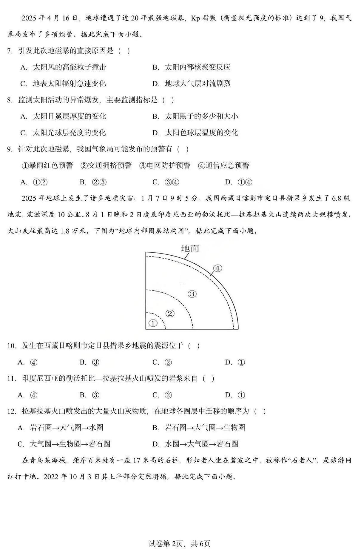 黑龙江省哈尔滨德强高级中学2025-2026学年高一上学期12月月考地理试卷（图片版，含答案）第2页