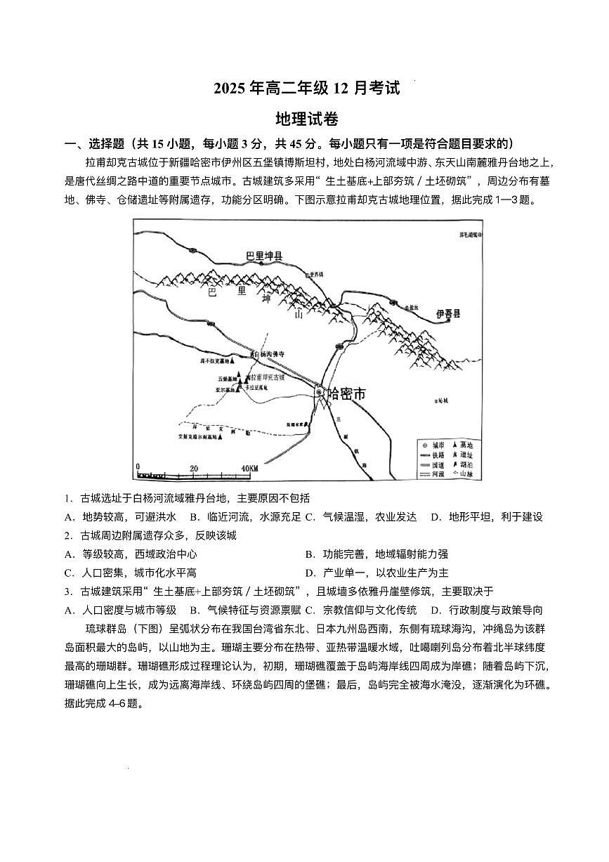 湖北省云学联盟2025-2026学年高二上学期12月月考地理试题含答案第1页