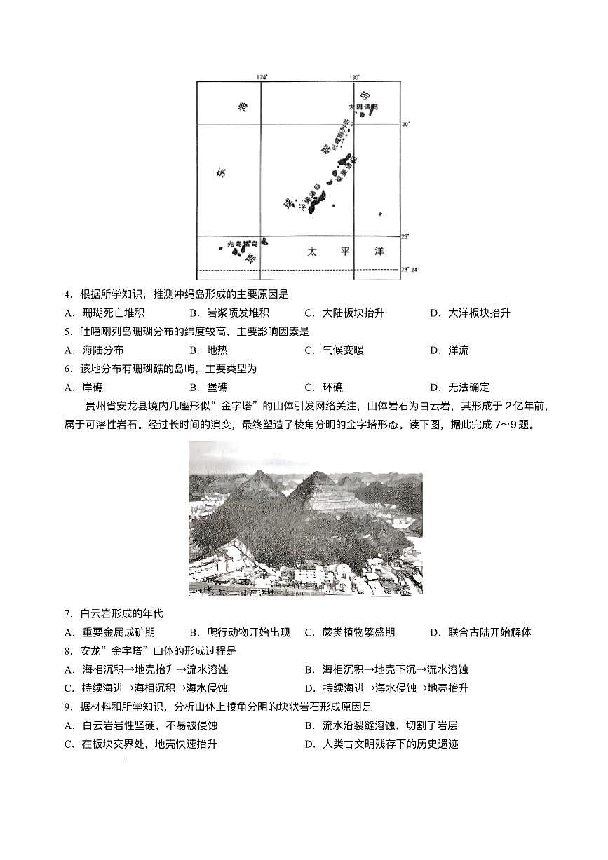 湖北省云学联盟2025-2026学年高二上学期12月月考地理试题含答案第2页