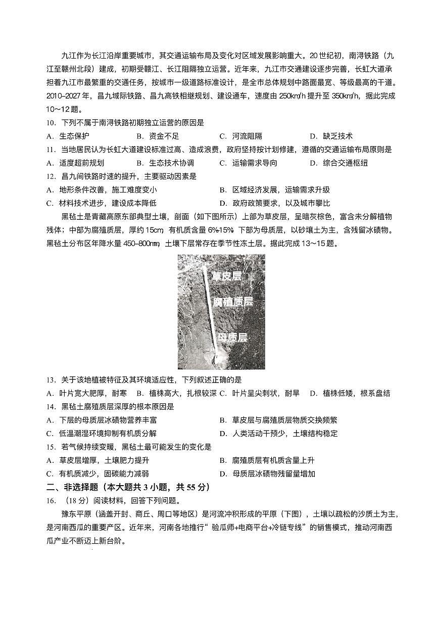 湖北省云学联盟2025-2026学年高二上学期12月月考地理试题含答案第3页