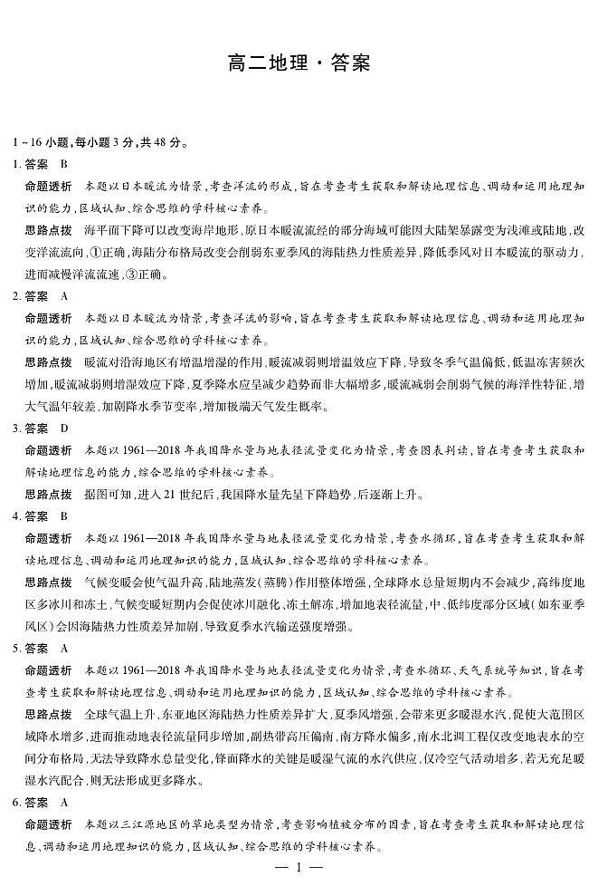 地理-高二12月详细答案第1页