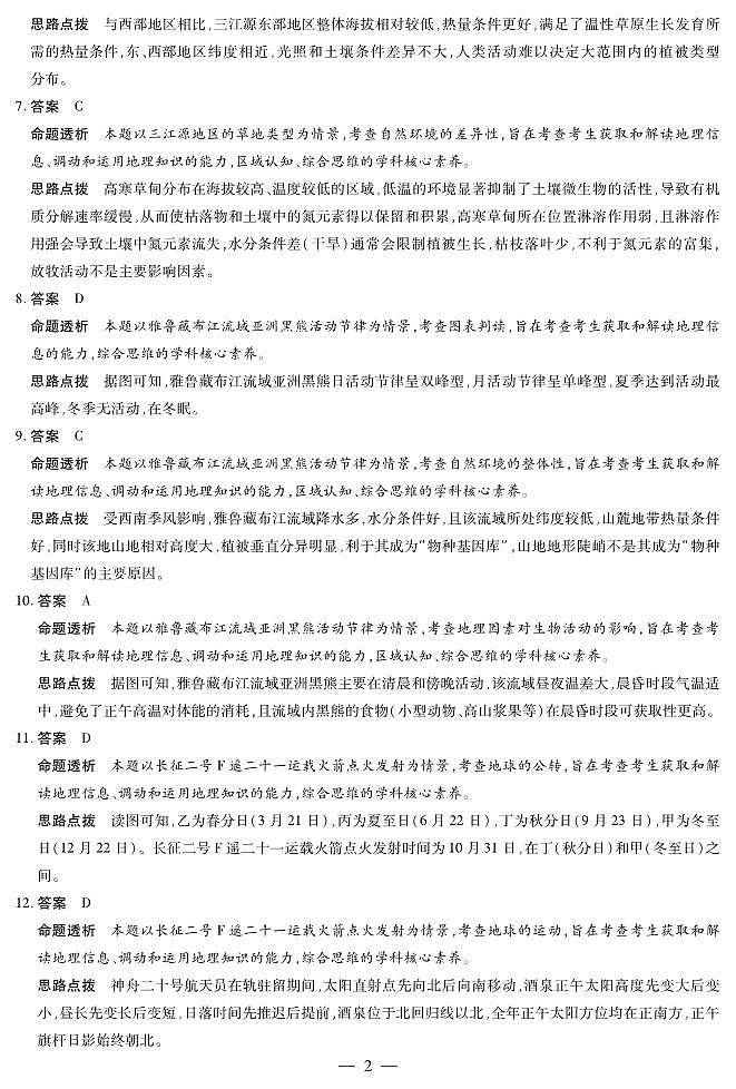 地理-高二12月详细答案第2页