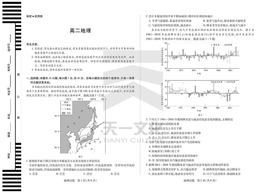 地理湖南高二12月第1页