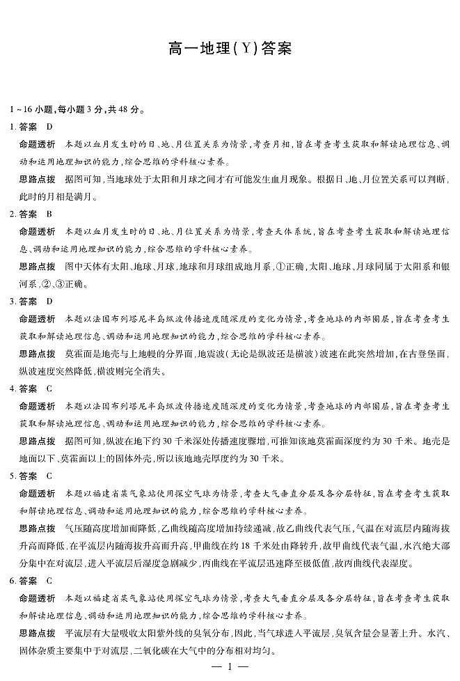 地理Y高一12月详细答案第1页