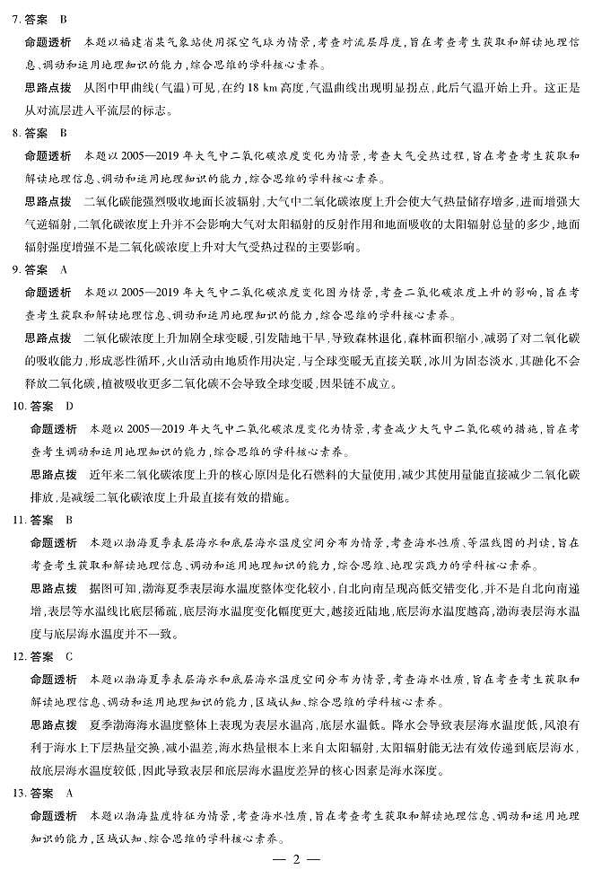 地理Y高一12月详细答案第2页