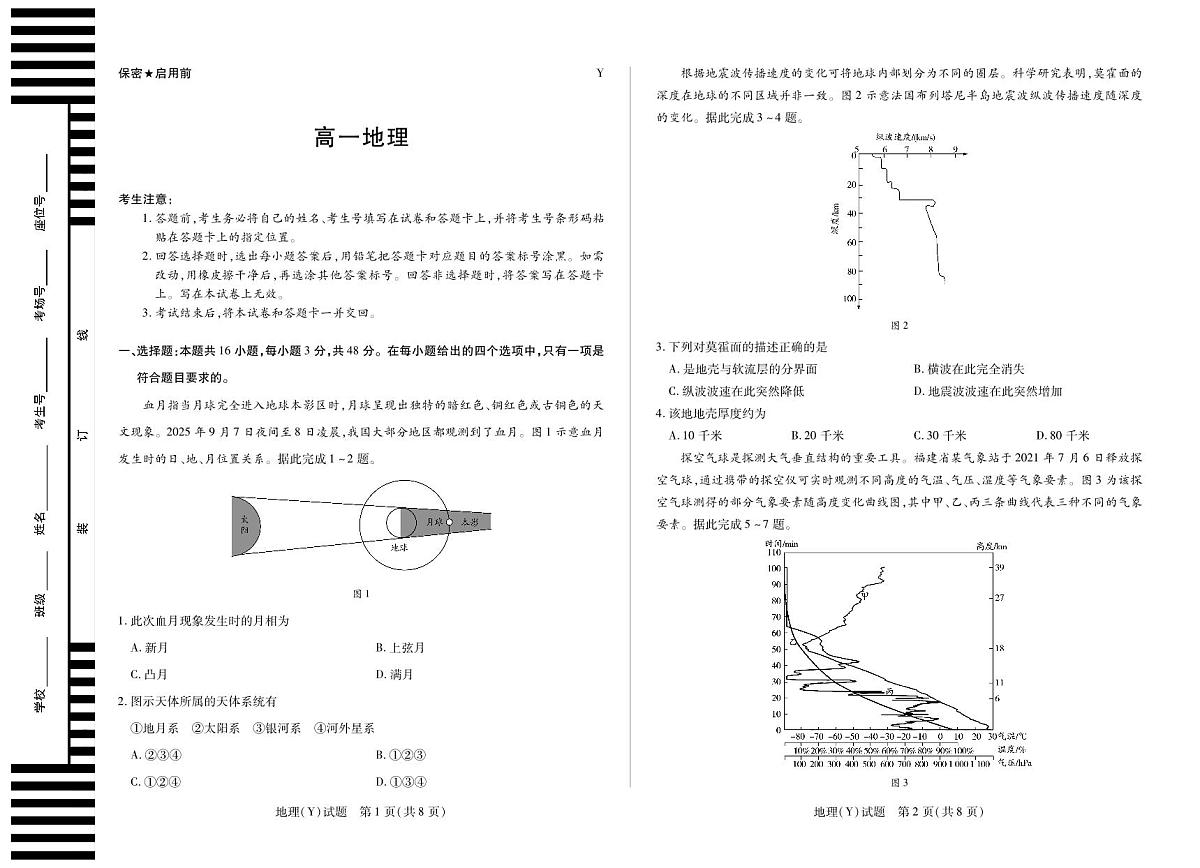 地理湖南高一广西Y12月考第1页