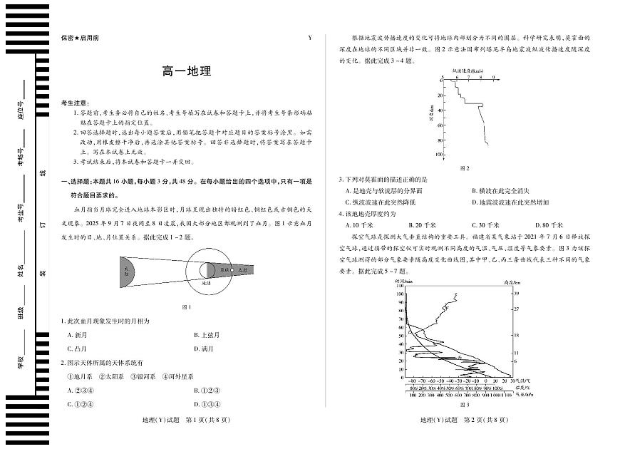 地理湖南高一广西Y12月考第1页