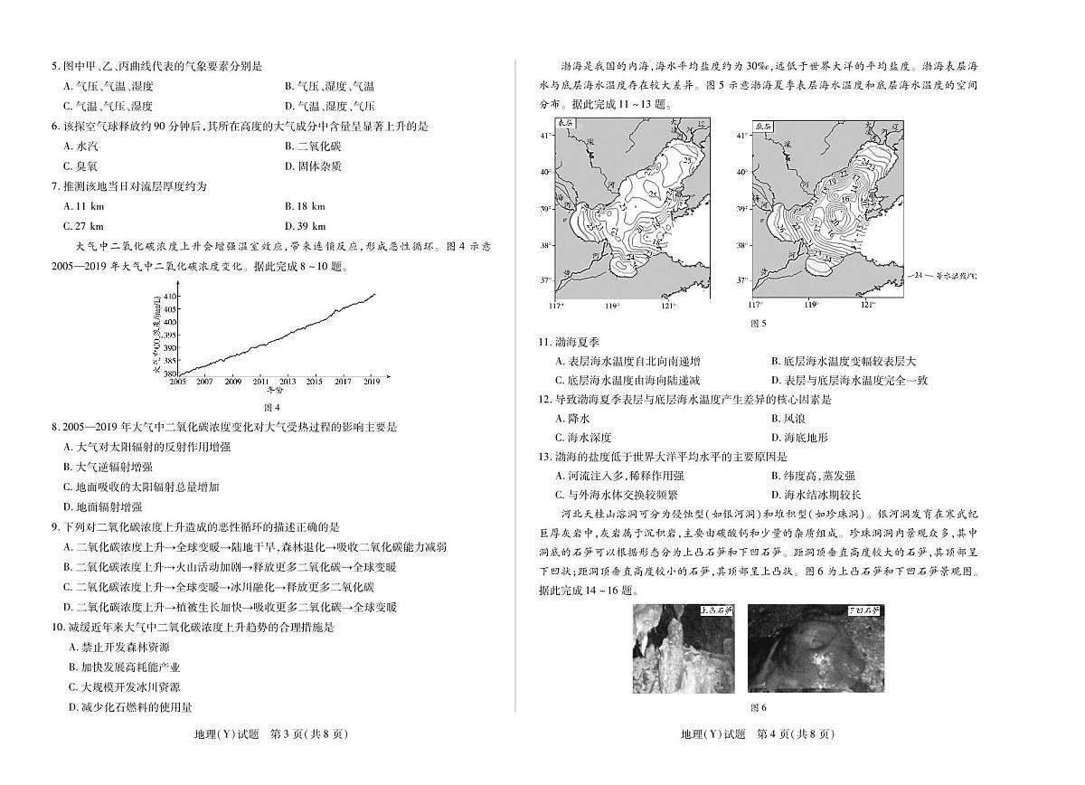 地理湖南高一广西Y12月考第2页