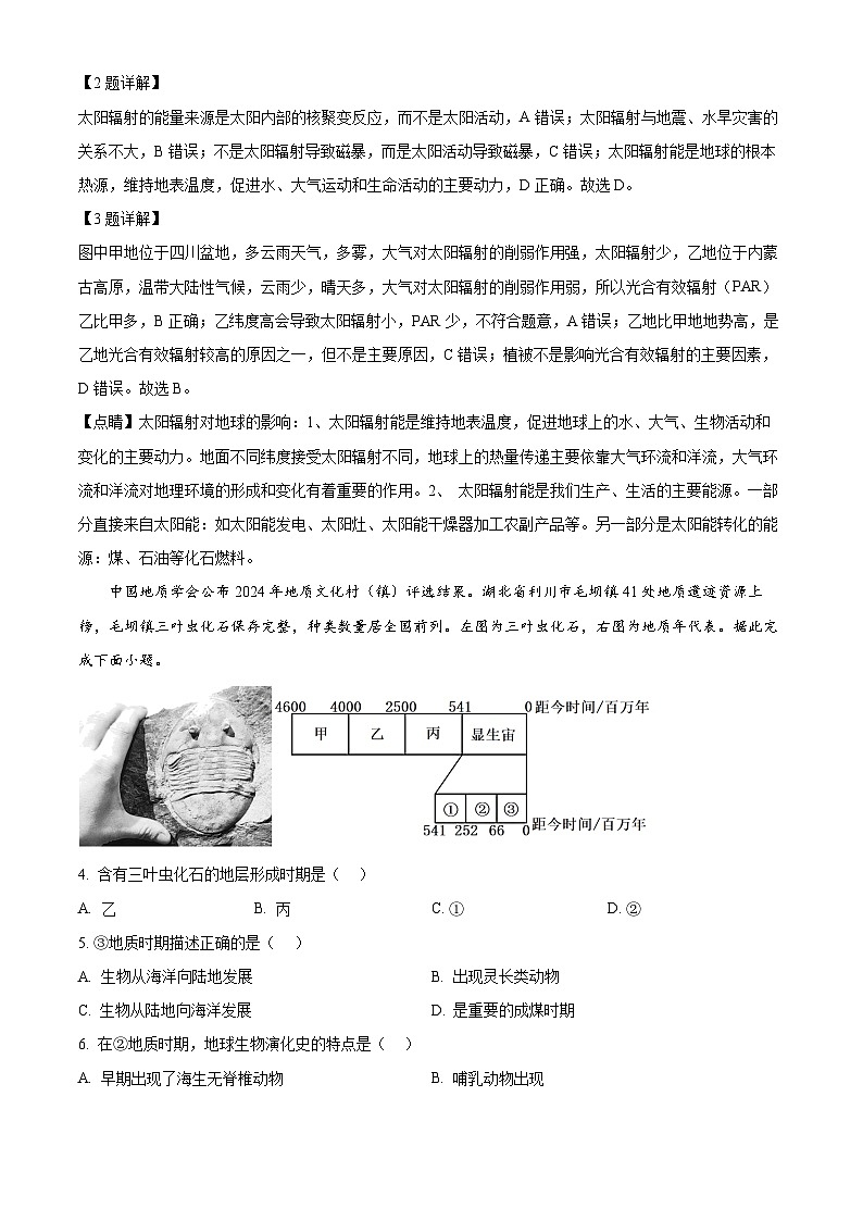 精品解析：湖南省长沙市雅礼中学2025-2026学年高一上学期12月月考地理试题（解析版）第2页