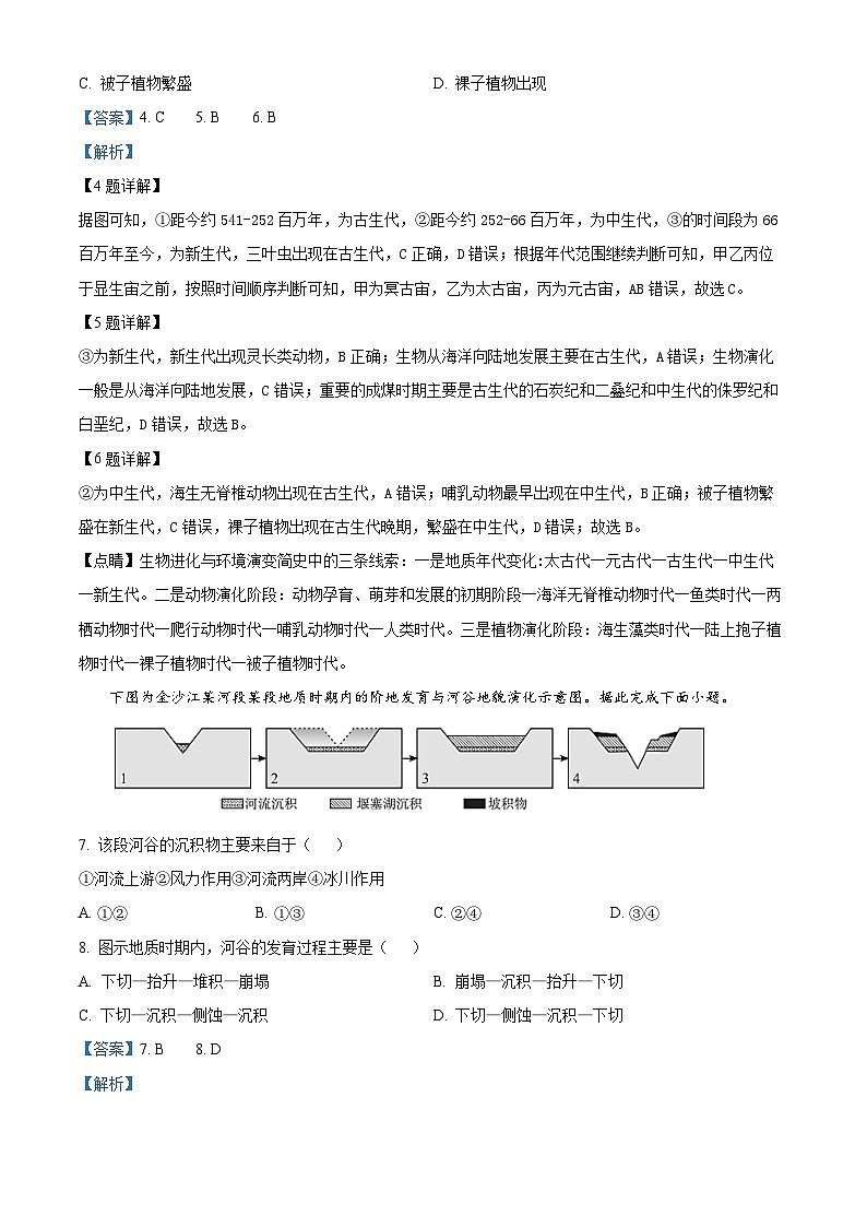 精品解析：湖南省长沙市雅礼中学2025-2026学年高一上学期12月月考地理试题（解析版）第3页