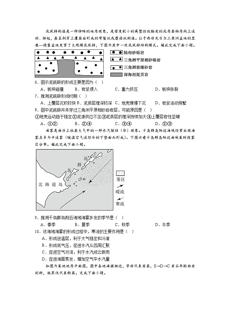 地理 高二第2页