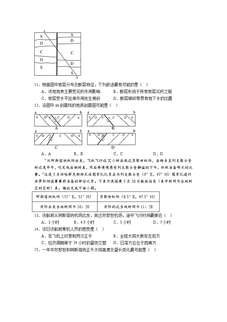 地理 高二第3页