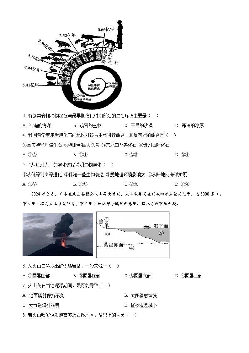 精品解析：四川省达州市第一中学校2025-2026学年高一上学期第二次月考地理试题（原卷版）第2页