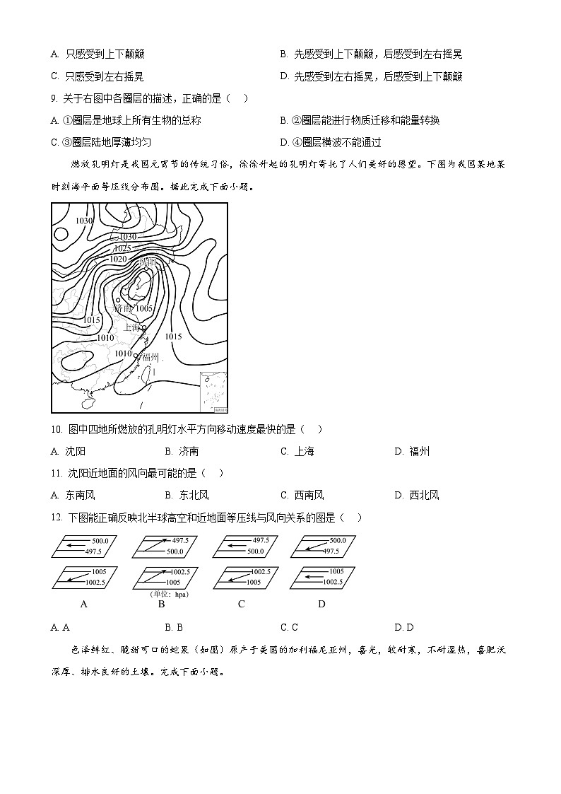 精品解析：四川省达州市第一中学校2025-2026学年高一上学期第二次月考地理试题（原卷版）第3页
