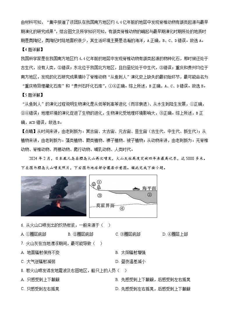 精品解析：四川省达州市第一中学校2025-2026学年高一上学期第二次月考地理试题（解析版）第3页