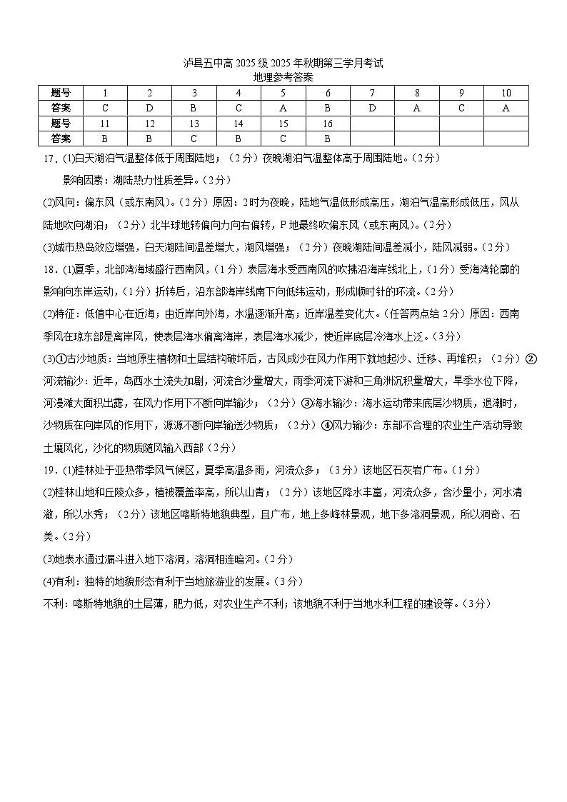 泸县五中高2025级2025年秋期第三学月考试地理试题答案第1页