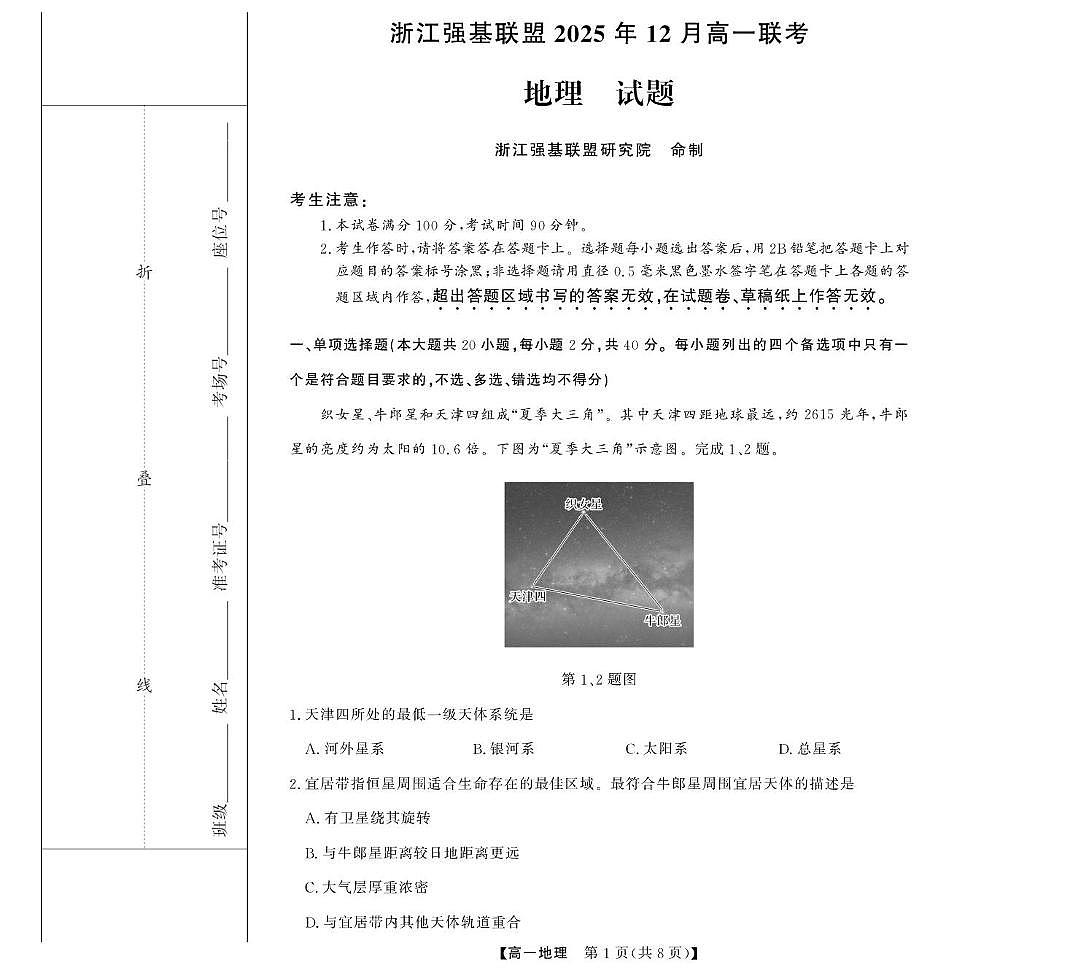 浙江省强基联盟2025-2026学年高一上学期12月月考地理试题 扫描版含解析第1页