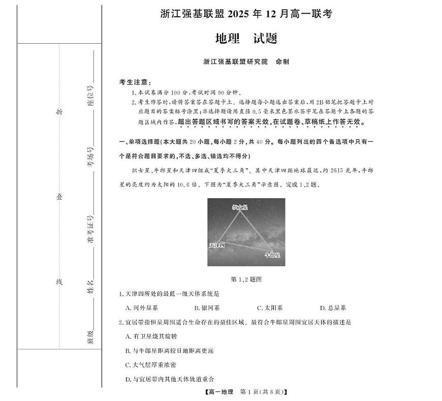 浙江省强基联盟2025-2026学年高一上学期12月月考地理试题 扫描版含解析第1页