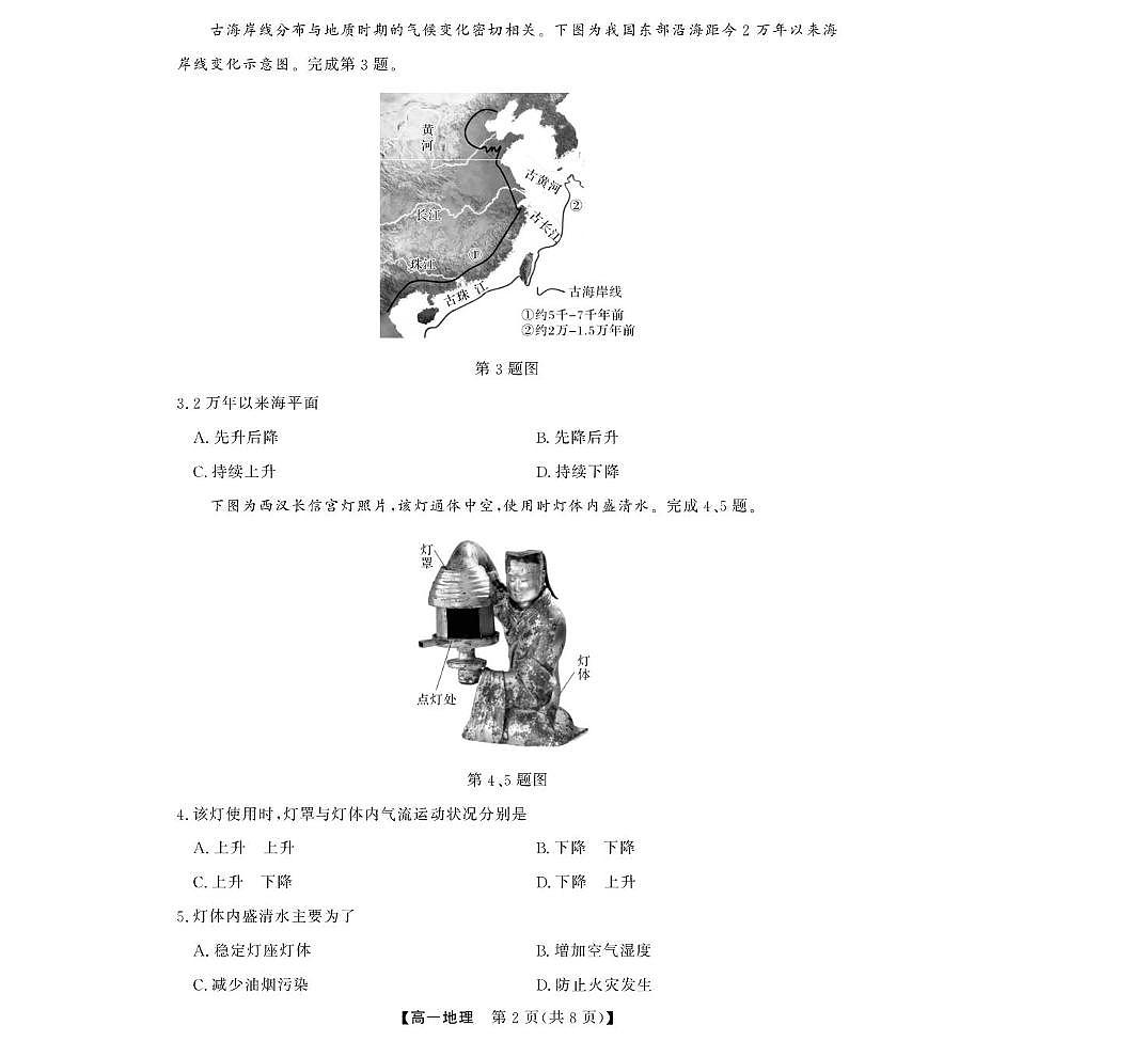浙江省强基联盟2025-2026学年高一上学期12月月考地理试题 扫描版含解析第2页