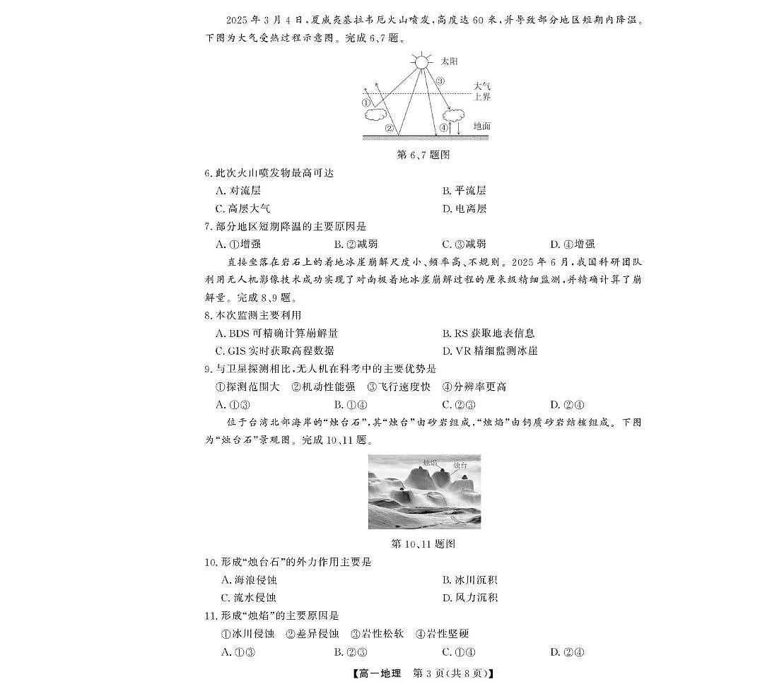 浙江省强基联盟2025-2026学年高一上学期12月月考地理试题 扫描版含解析第3页
