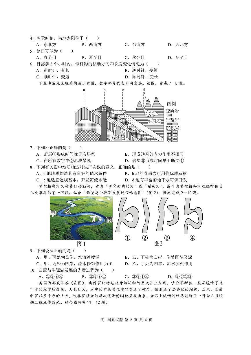 重庆市涪陵第一中学校2025-2026学年高二上学期第一次月考地理试题含答案第2页
