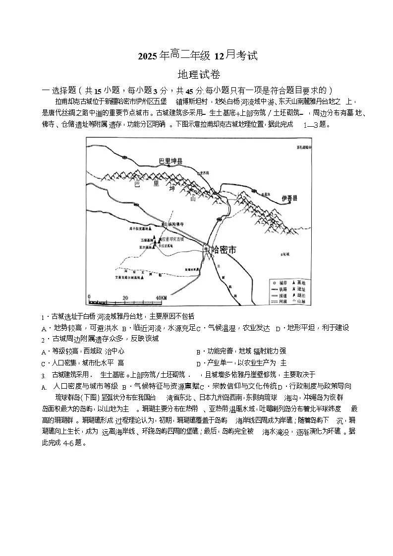 湖北省云学联盟2025-2026学年高二上学期12月月考地理试题第1页