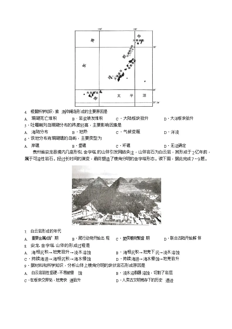 湖北省云学联盟2025-2026学年高二上学期12月月考地理试题第2页