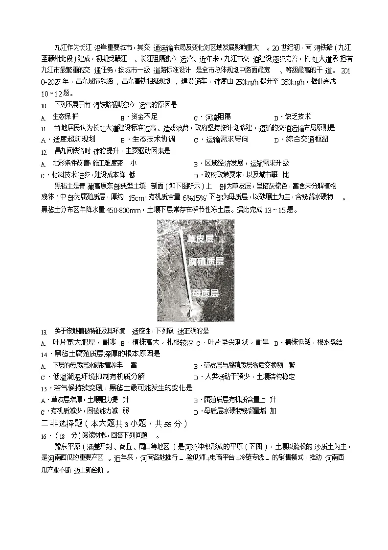 湖北省云学联盟2025-2026学年高二上学期12月月考地理试题第3页