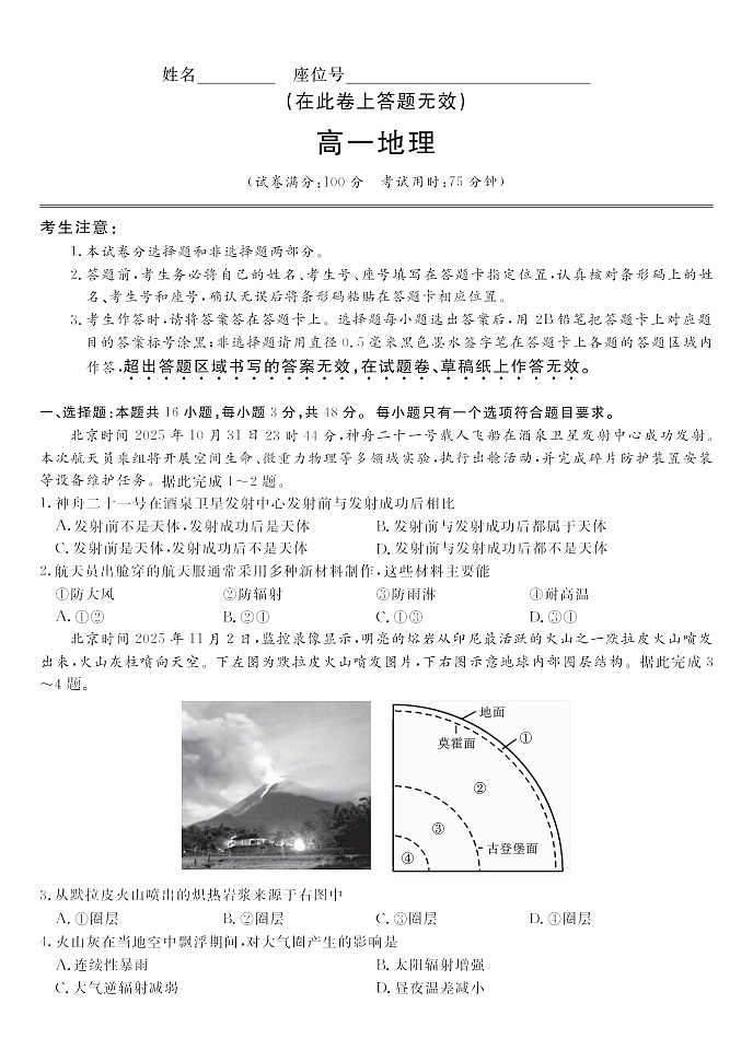 安徽省皖江名校联盟2025-2026学年高一上学期12月联考地理试卷第1页