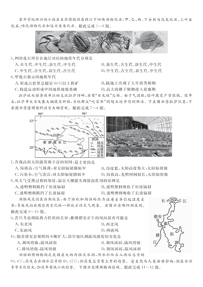 安徽省皖江名校联盟2025-2026学年高一上学期12月联考地理试卷第2页