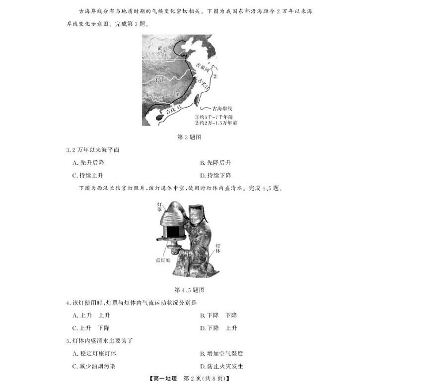 浙江省强基联盟2025-2026学年高一上学期12月月考地理试题第2页