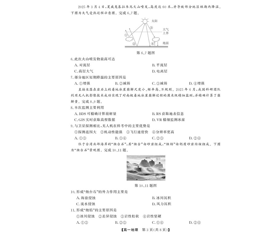 浙江省强基联盟2025-2026学年高一上学期12月月考地理试题第3页