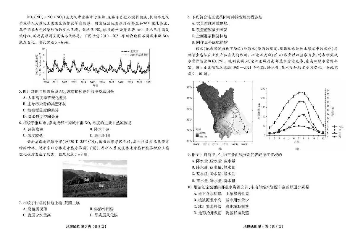 广东省衡水金卷2026届高三上学期开学考试 地理试卷（无答案）第2页