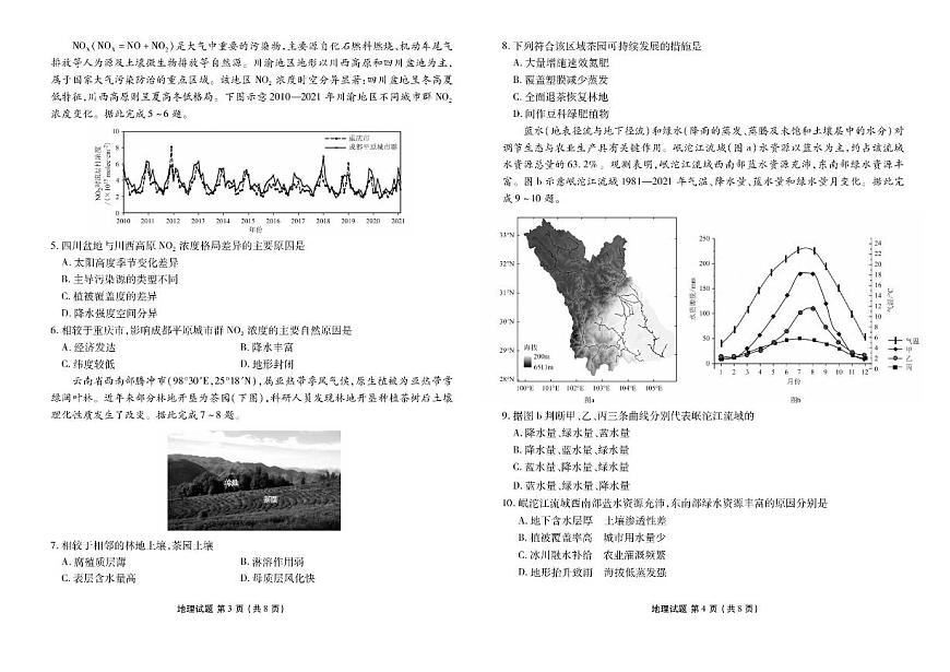 广东省衡水金卷2026届高三上学期开学考试 地理试卷（无答案）第2页
