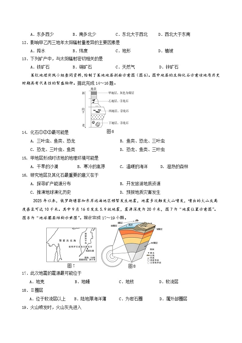 江苏省盐城市部分重点高中2025-2026学年高一上学期12月期中调研 地理试卷（含答案）第3页