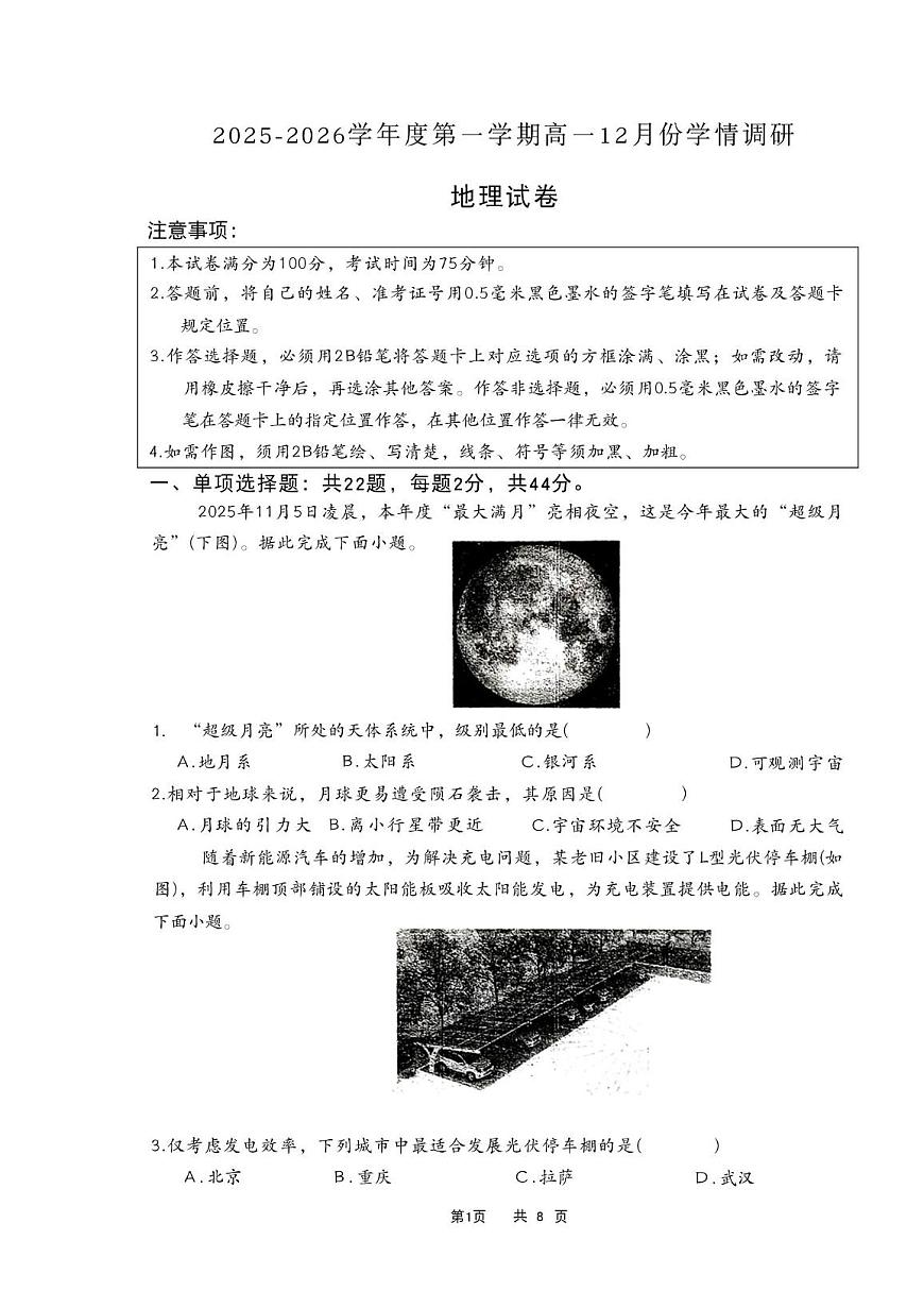 江苏省无锡市重点高中2025-2026学年高一上学期12月学情调研考试 地理试卷（含答案）第1页