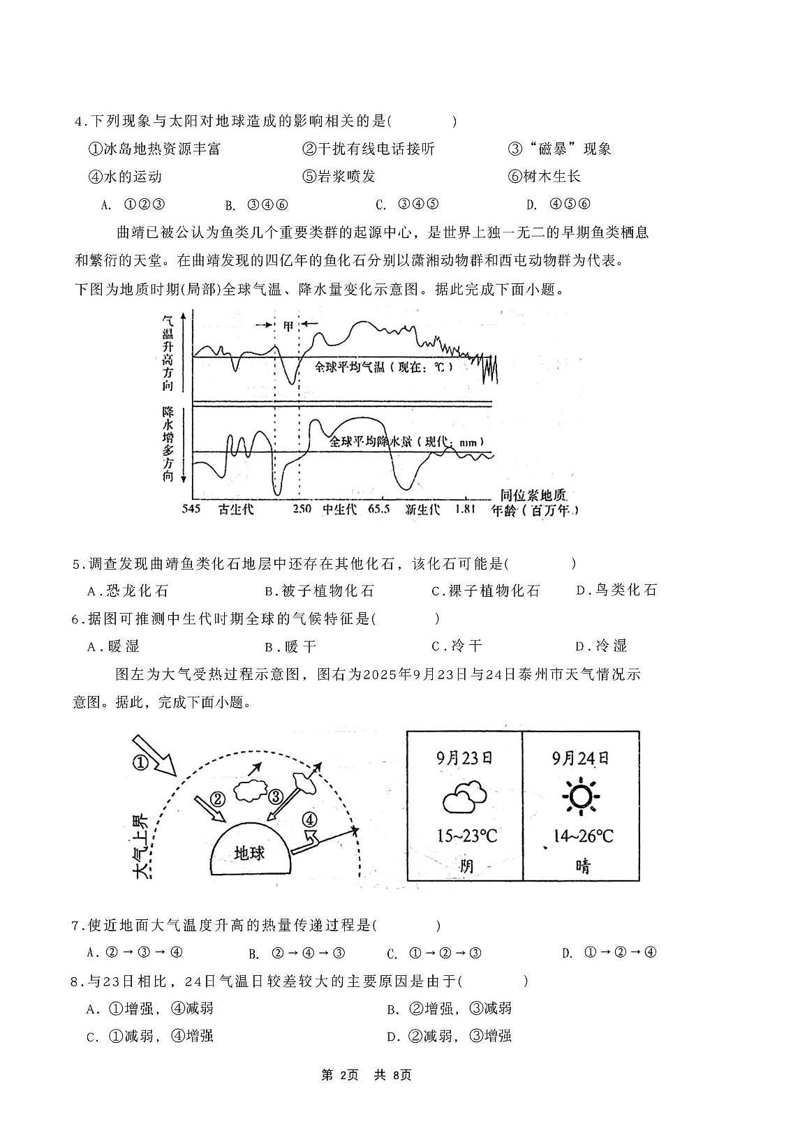 江苏省无锡市重点高中2025-2026学年高一上学期12月学情调研考试 地理试卷（含答案）第2页