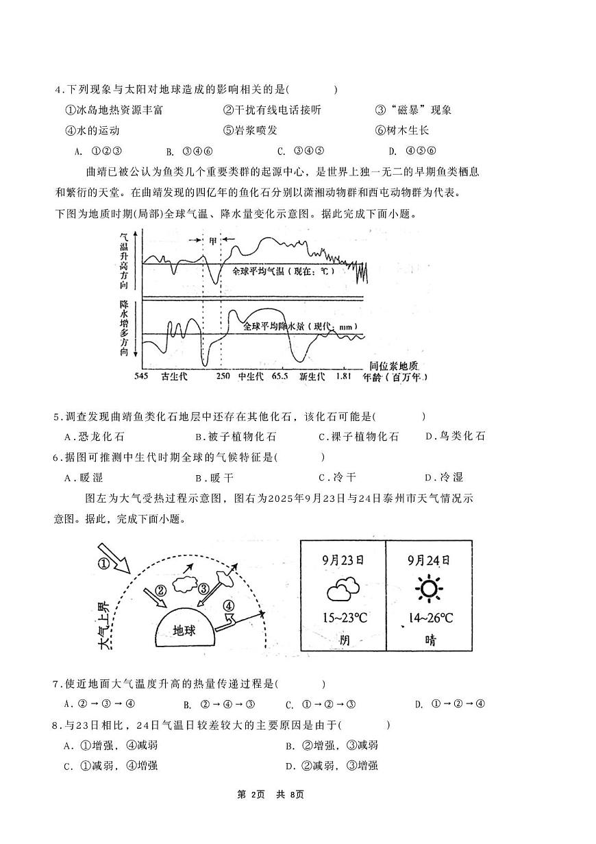 江苏省无锡市重点高中2025-2026学年高一上学期12月学情调研考试 地理试卷（含答案）第2页