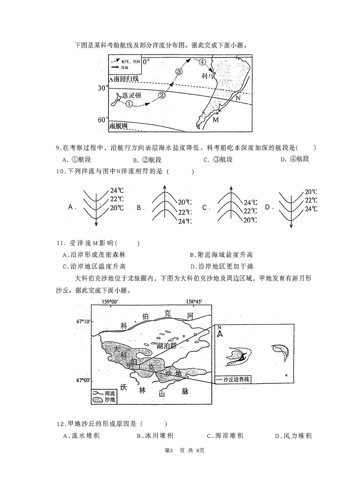 江苏省无锡市重点高中2025-2026学年高一上学期12月学情调研考试 地理试卷（含答案）第3页