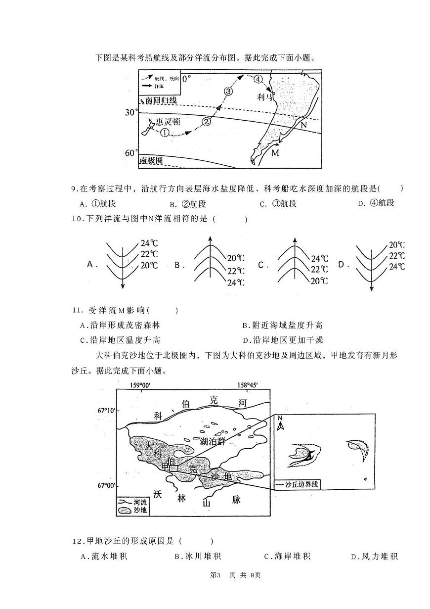 江苏省无锡市重点高中2025-2026学年高一上学期12月学情调研考试 地理试卷（含答案）第3页