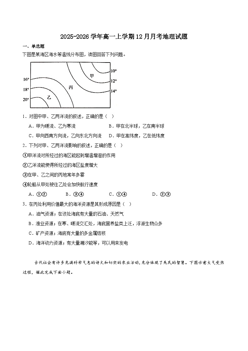 湖北省顶级名校2025-2026学年高一上学期12月月考试题 地理（含答案）第1页