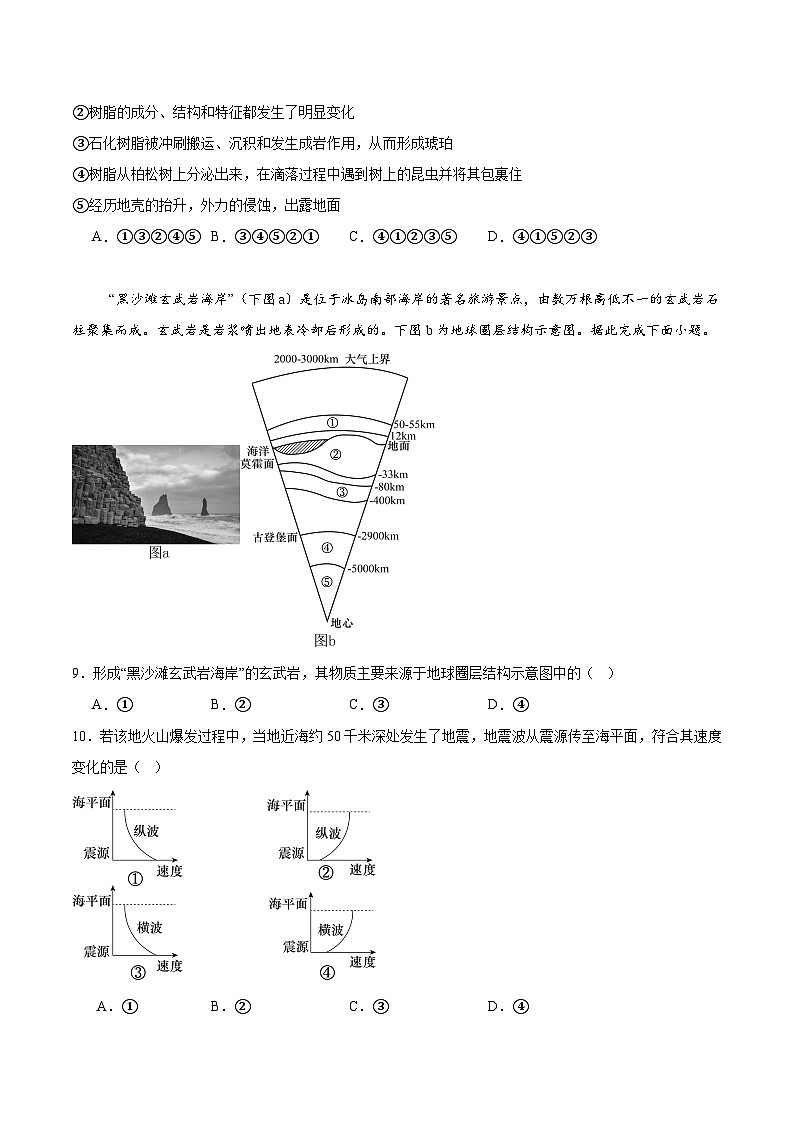 湖北省顶级名校2025-2026学年高一上学期12月月考试题 地理（含答案）第3页