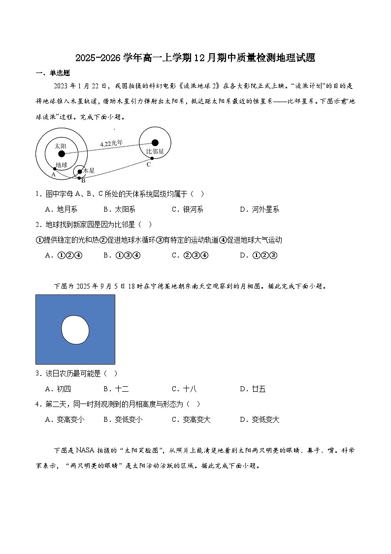 福建省宁德市五校联盟2025-2026学年高一上学期12月期中质量监测试题 地理（含答案）第1页