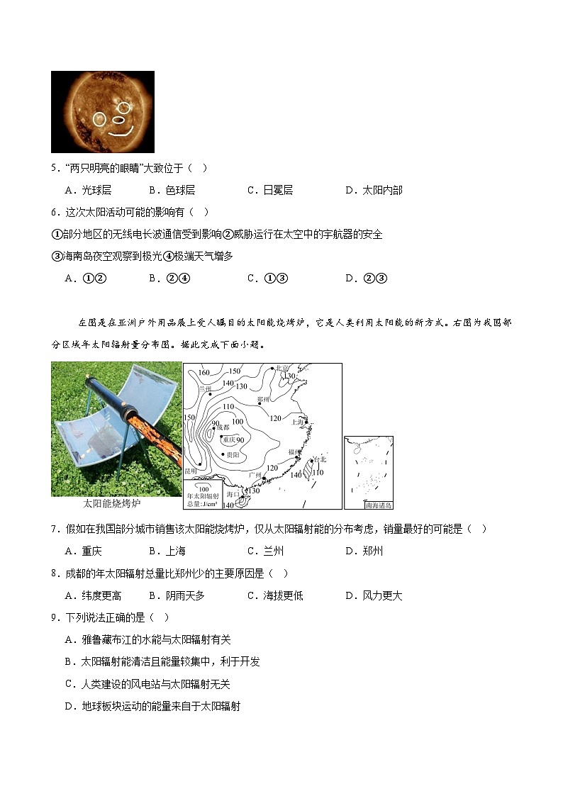 福建省宁德市五校联盟2025-2026学年高一上学期12月期中质量监测试题 地理（含答案）第2页
